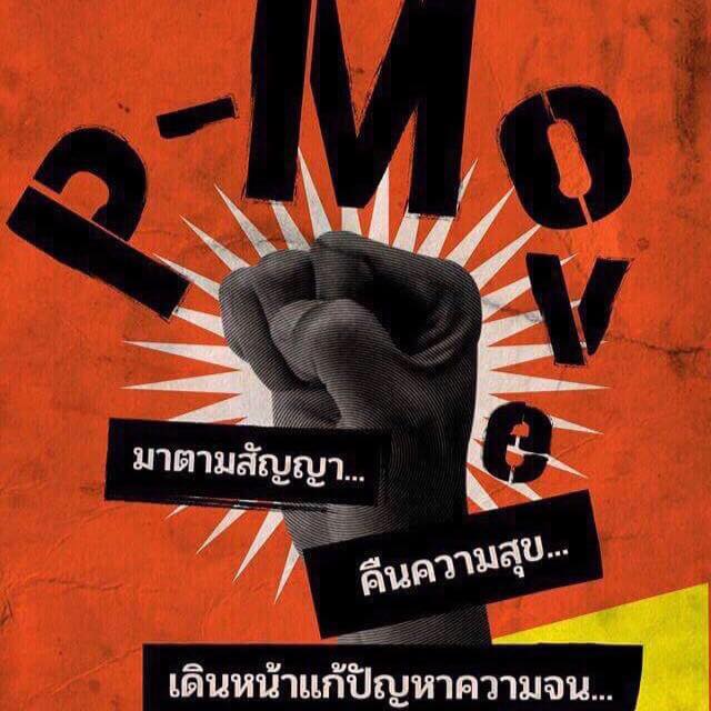 pmove